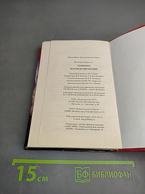 Наследство крови