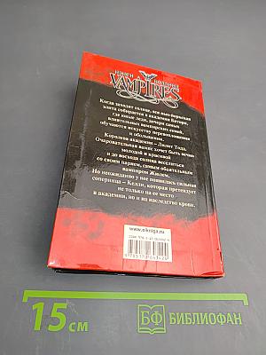 Наследство крови