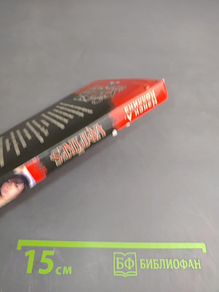 Наследство крови