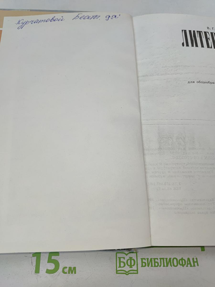 Литература 9 класс
