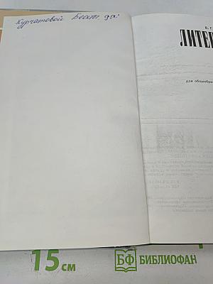 Литература 9 класс