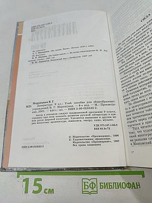 Литература 9 класс