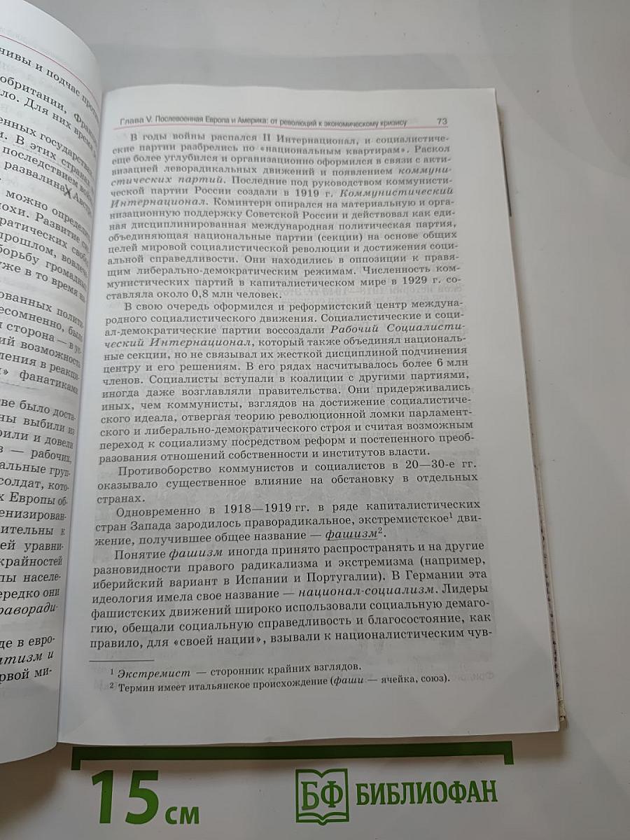 Всеобщая история. Мир в XX - начале XXI века. 11 класс