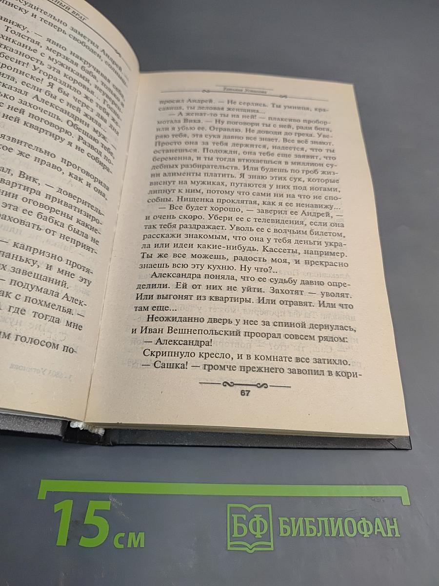 Мой личный враг