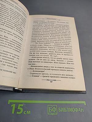 Мой личный враг