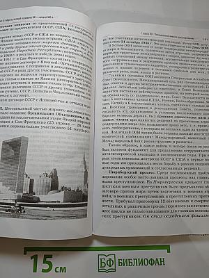 Всеобщая история. Мир в XX - начале XXI века. 11 класс