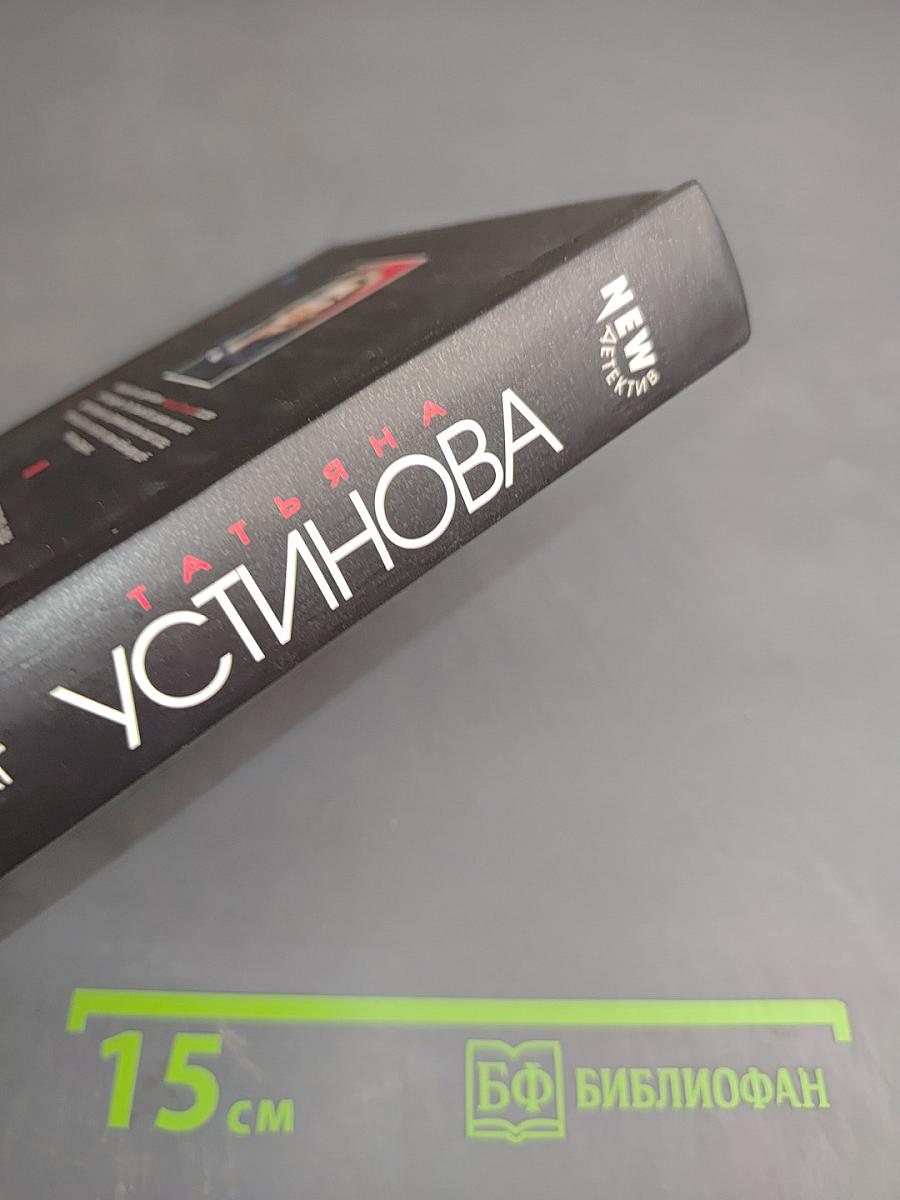 Мой личный враг