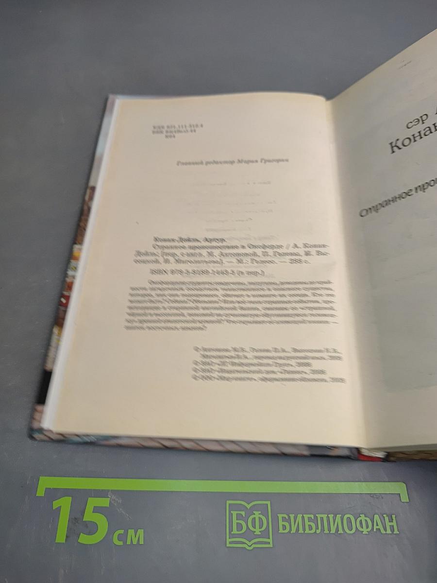 Странное происшествие в Оксфорде