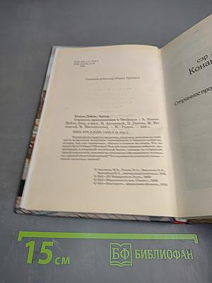 Странное происшествие в Оксфорде