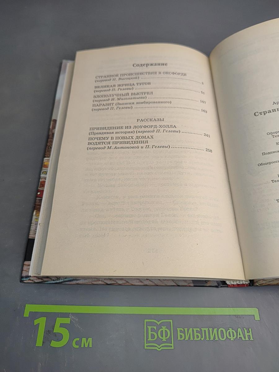 Странное происшествие в Оксфорде