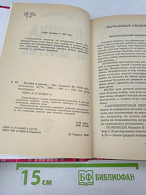 Кройка и шитье