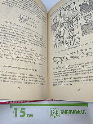 Кройка и шитье