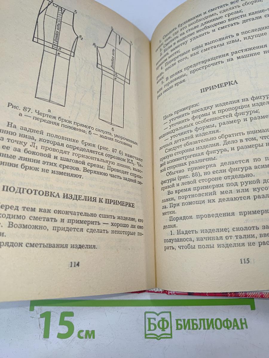 Кройка и шитье