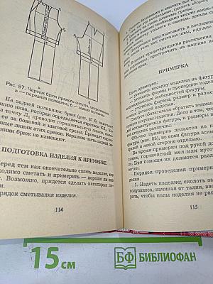 Кройка и шитье