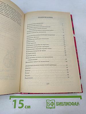 Кройка и шитье