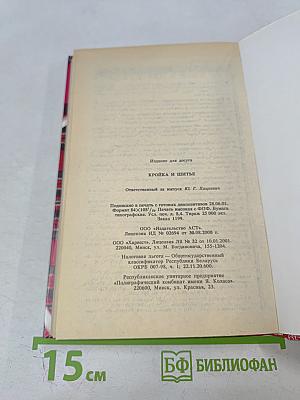 Кройка и шитье