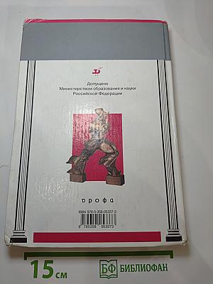 Всеобщая история. Мир в XX - начале XXI века. 11 класс