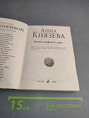 Монета скифского царя