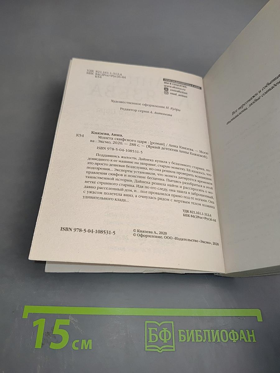 Монета скифского царя