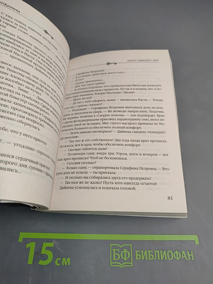 Монета скифского царя