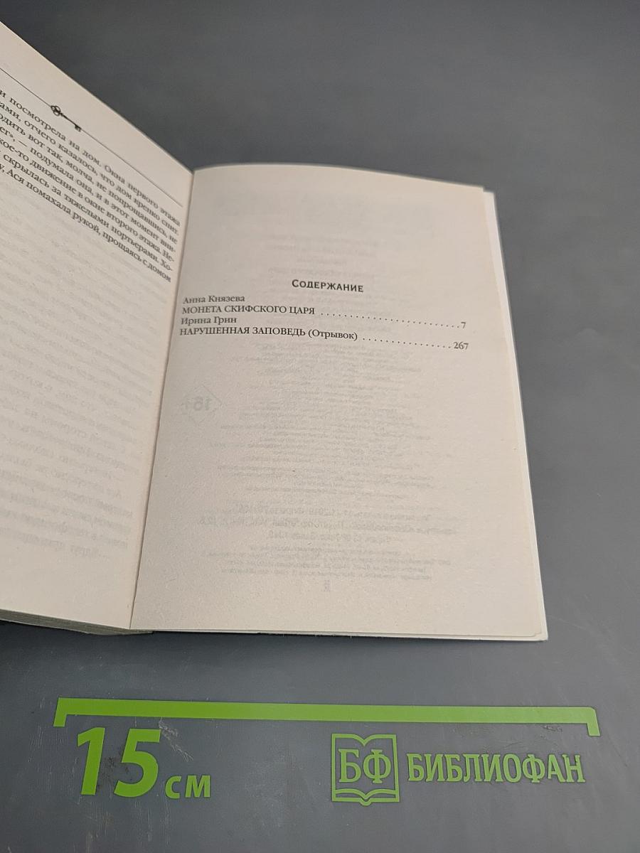 Монета скифского царя