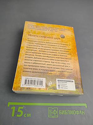 Монета скифского царя