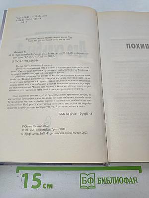 Две судьбы-3 "Похищение", "Обман"