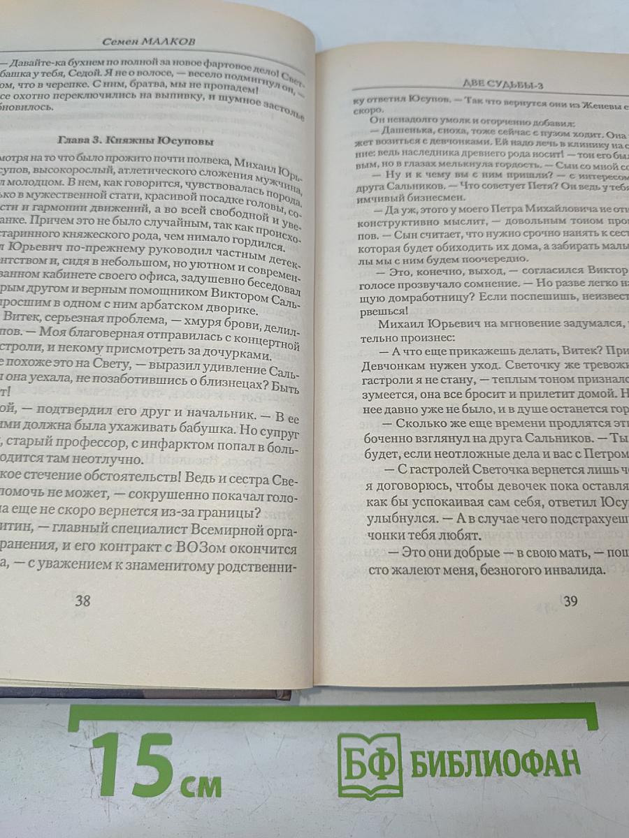 Две судьбы-3 "Похищение", "Обман"