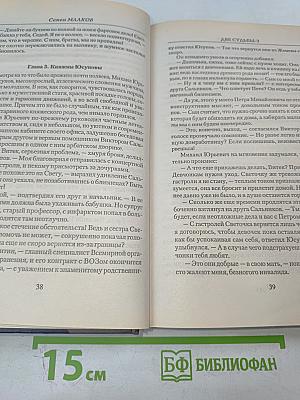 Две судьбы-3 "Похищение", "Обман"