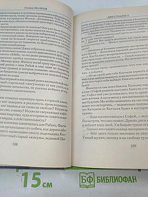 Две судьбы-3 "Похищение", "Обман"
