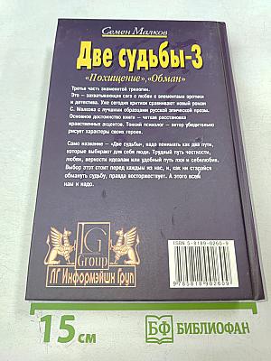 Две судьбы-3 "Похищение", "Обман"