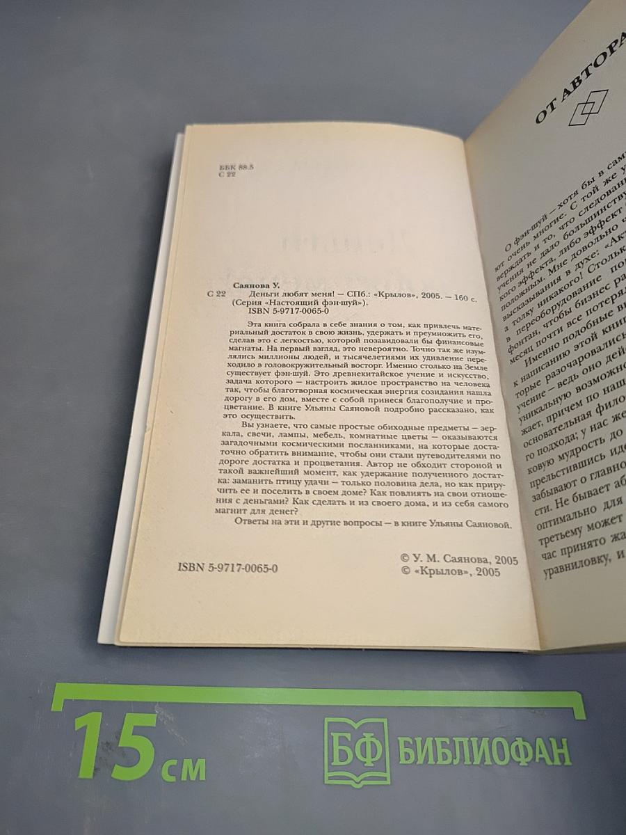 Деньги любят меня!