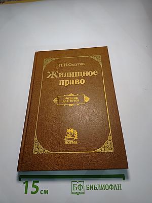 Жилищное право. Учебник для вузов