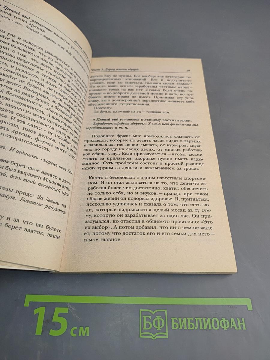 Деньги любят меня!