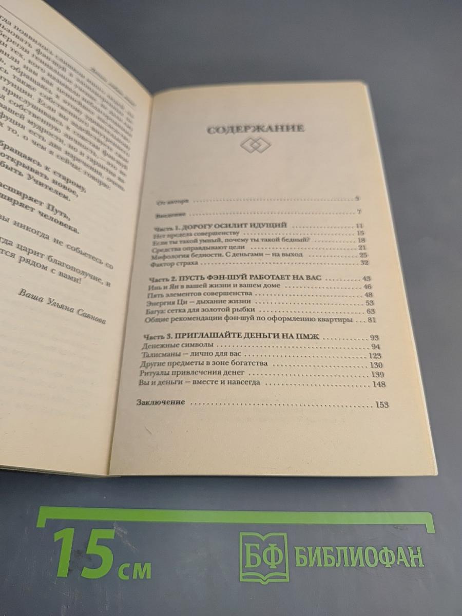 Деньги любят меня!