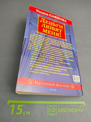 Деньги любят меня!