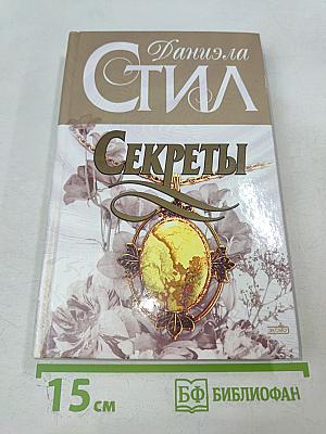 Секреты