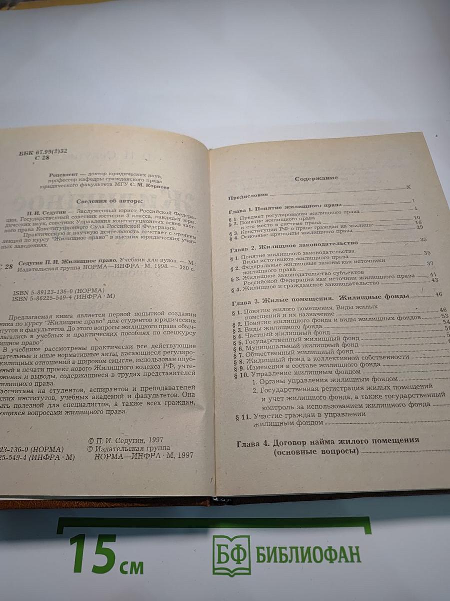 Жилищное право. Учебник для вузов