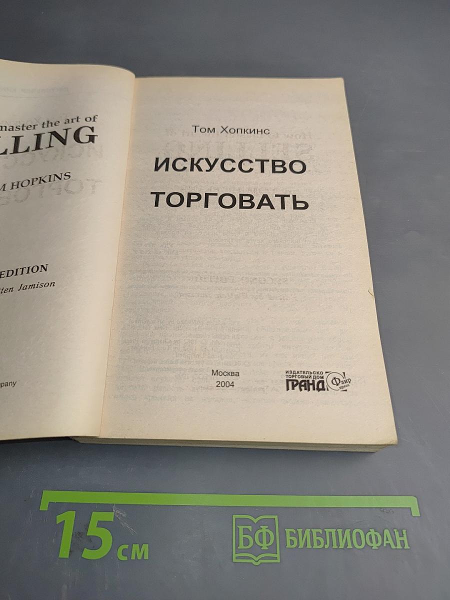 Искусство торговать