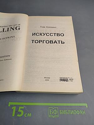 Искусство торговать