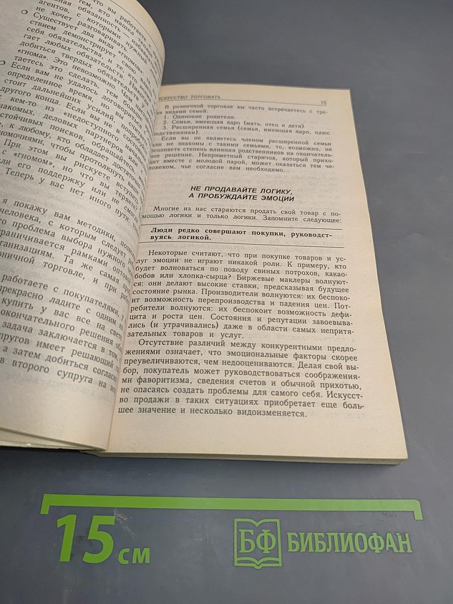 Искусство торговать
