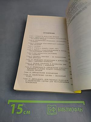 Искусство торговать