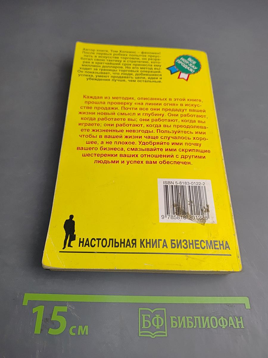 Искусство торговать
