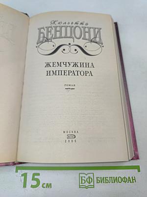 Жемчужина Императора