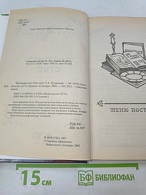 Постный стол