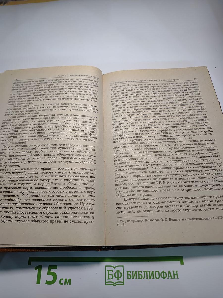 Жилищное право. Учебник для вузов