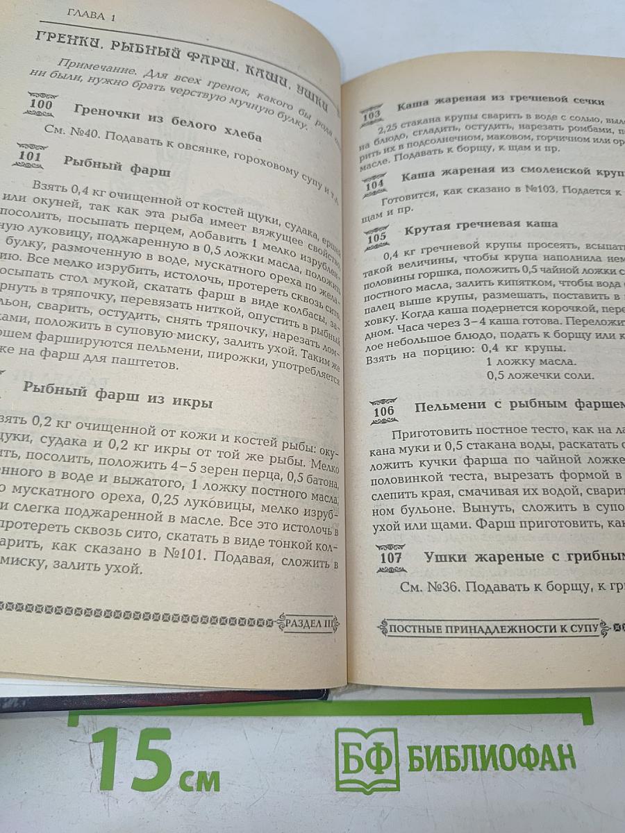 Постный стол