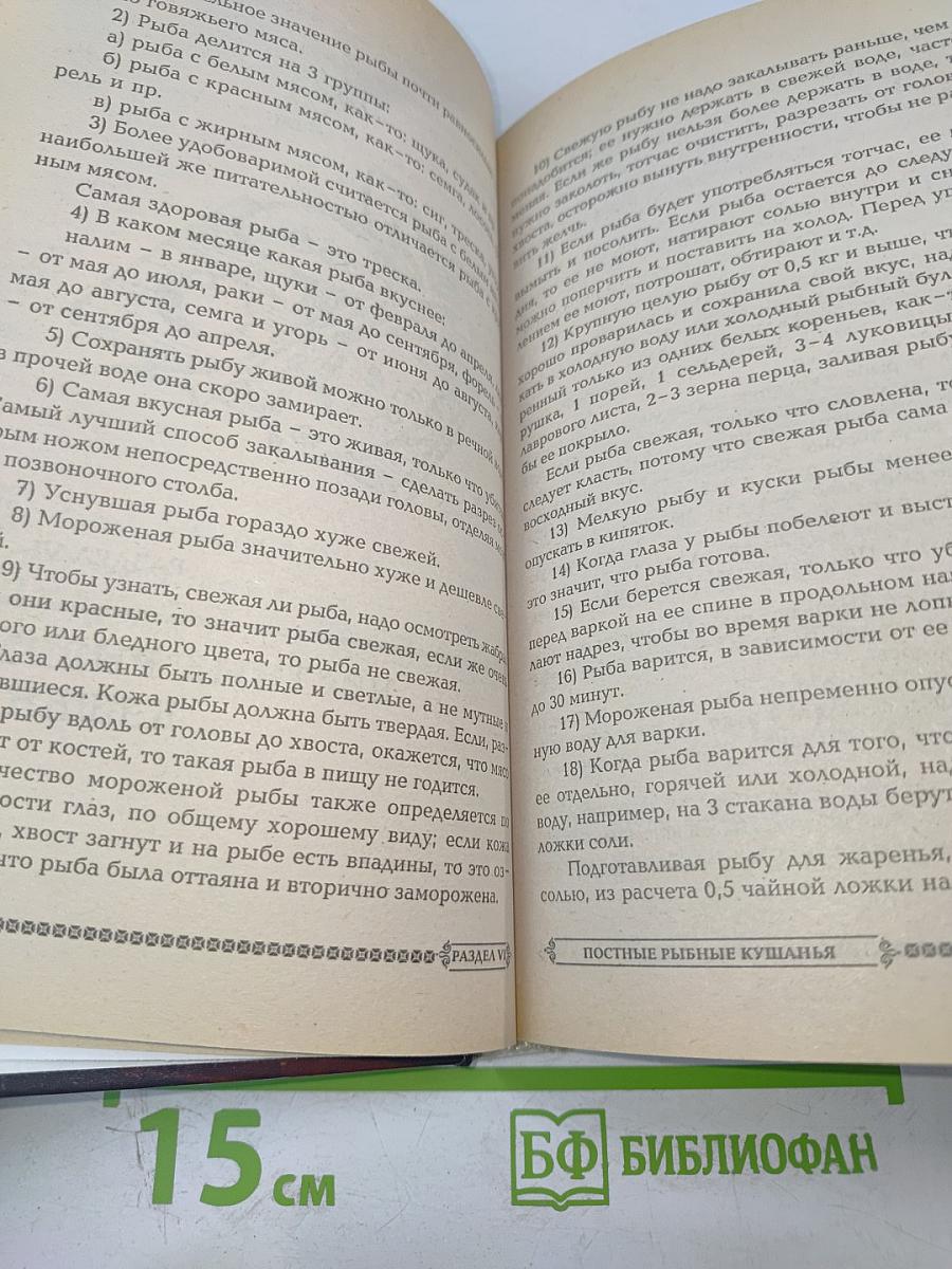 Постный стол