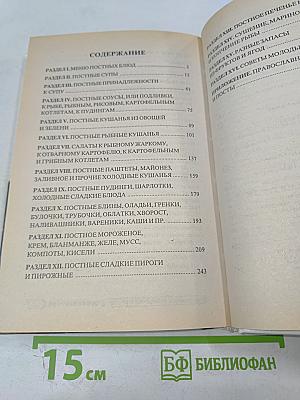 Постный стол