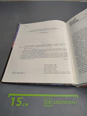 Санкт-Петербург. Занимательные вопросы и ответы